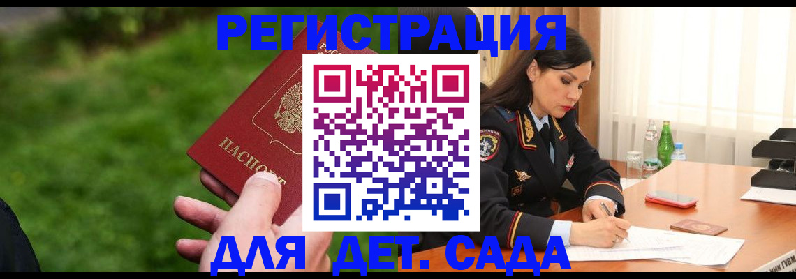 прописка для военкомата в Палласовке