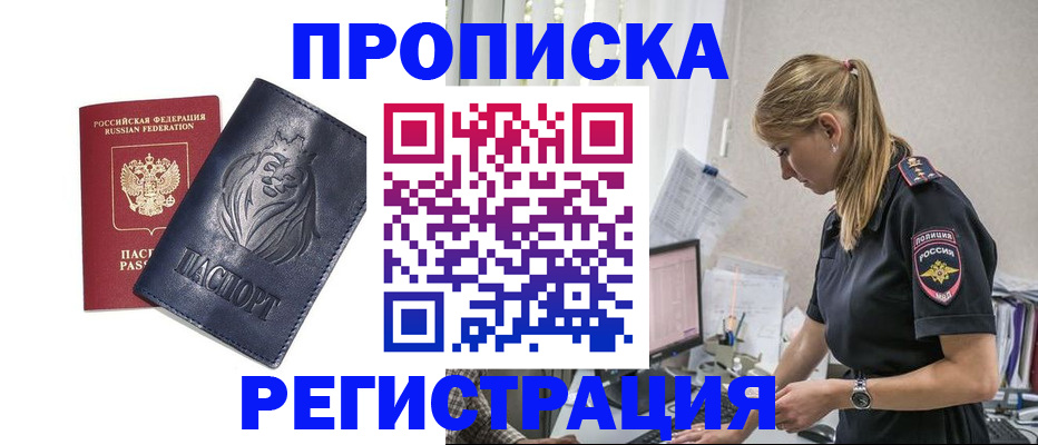 прописка для военкомата в Палласовке