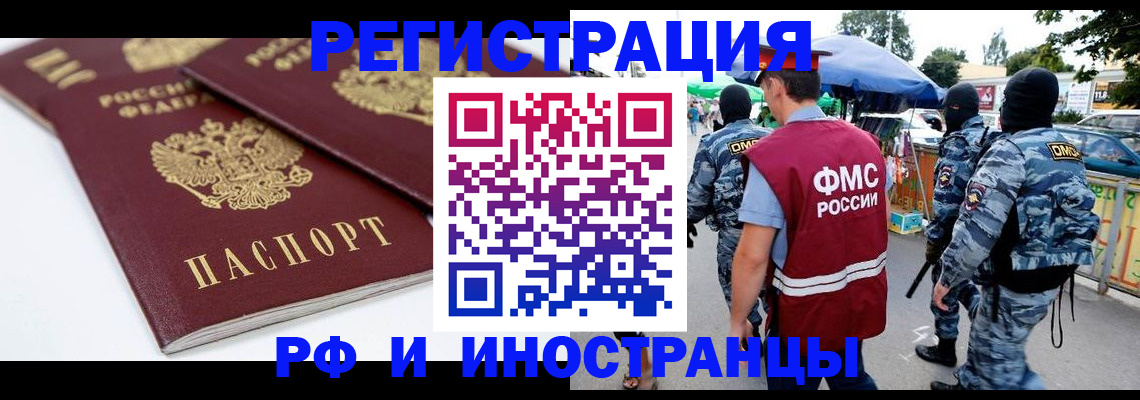 прописка в Палласовке