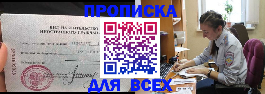 прописка для школы в Палласовке